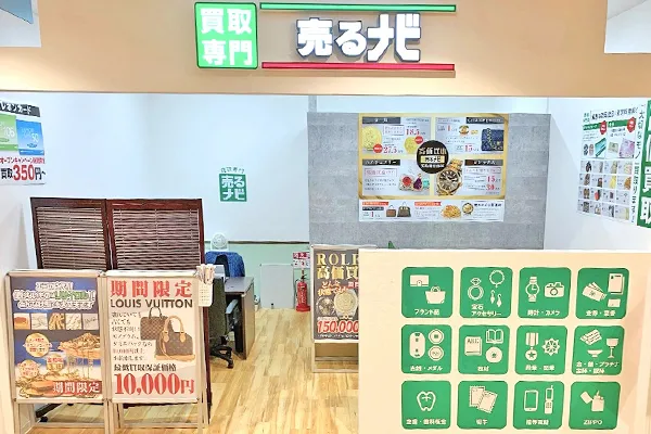 買取専門 売るナビ そよら古川橋駅前店