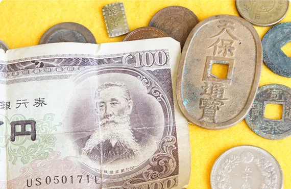 古銭・古紙幣のイメージ画像